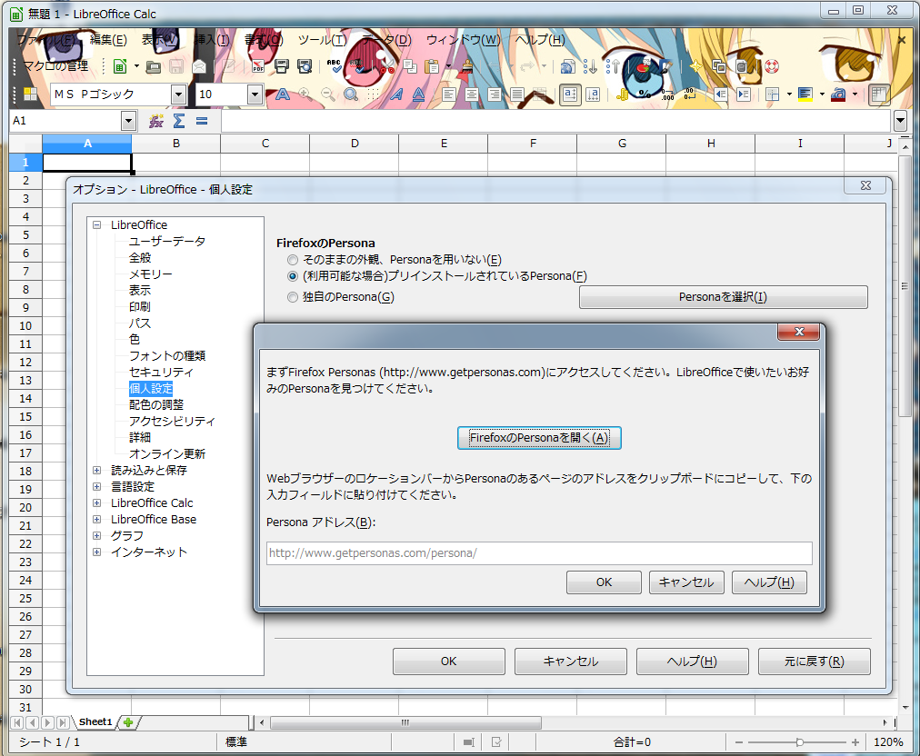 Libreoffice4のペルソナ 背景 変更 Libreofficeとpythonを楽しむ